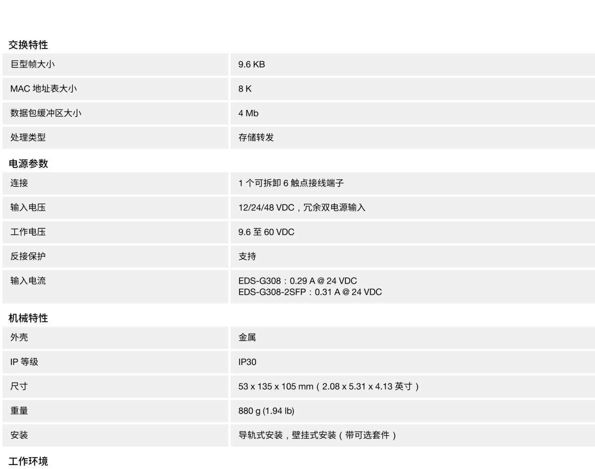 MOXA摩莎EDS-G308 系列8G 端口全千兆非网管型工业以太网交换机