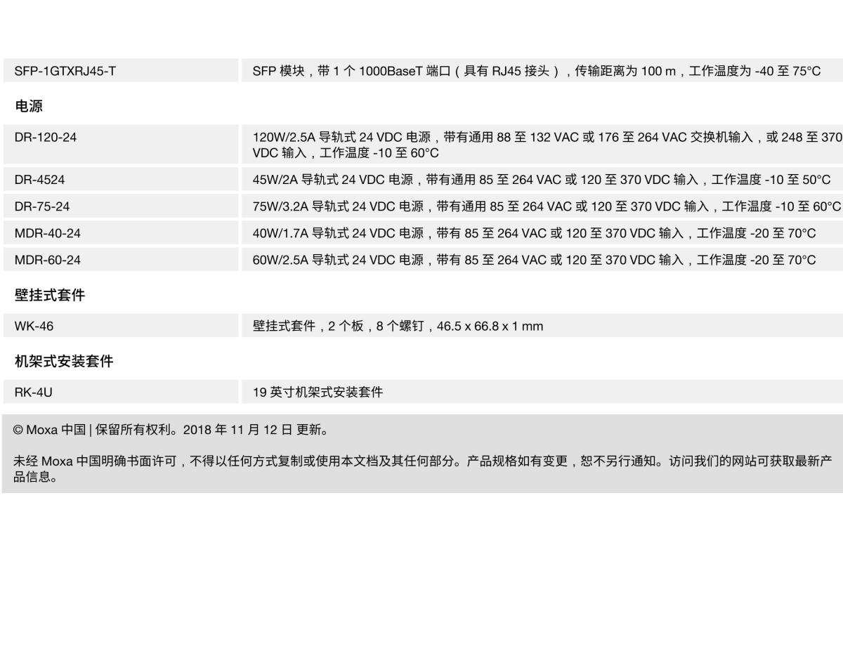 MOXA摩莎EDS-G308 系列8G 端口全千兆非网管型工业以太网交换机