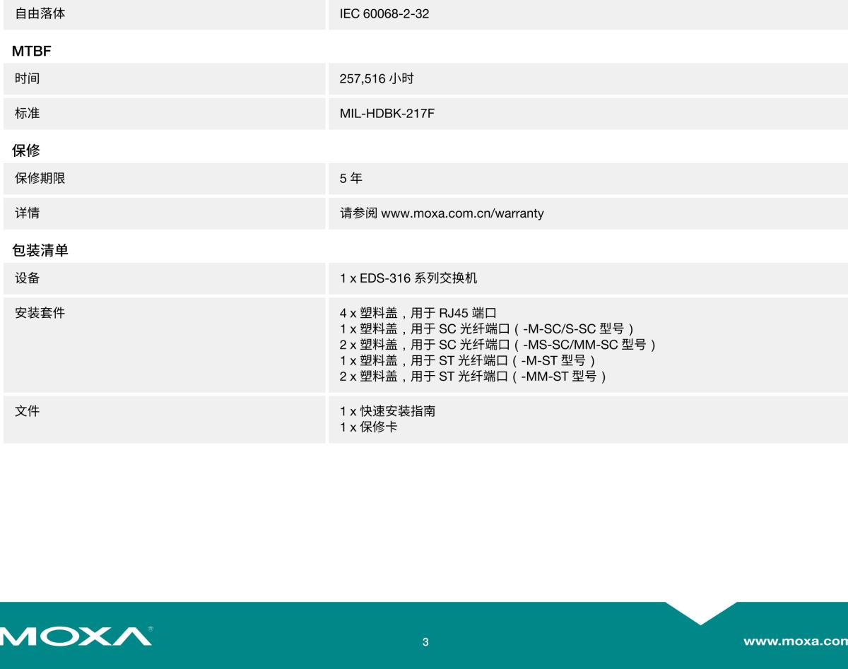 MOXA摩莎EDS-316 系列16 端口非网管型工业以太网交换机