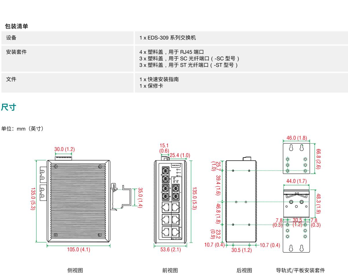 MOXA摩莎EDS-309 系列9 端口非网管型工业以太网交换机