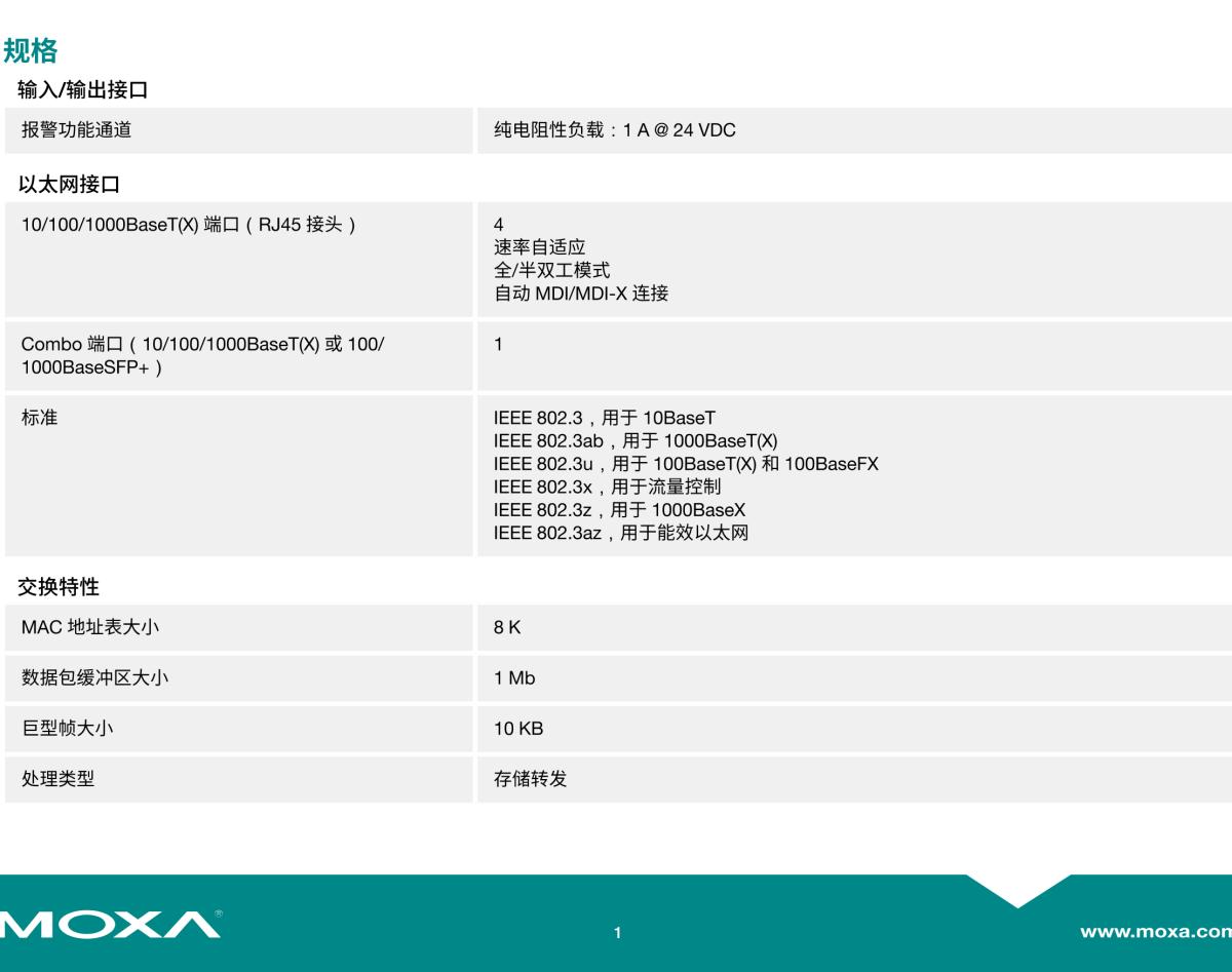 MOXA摩莎EDS-G205 系列5G 端口全千兆非网管型工业以太网交换机