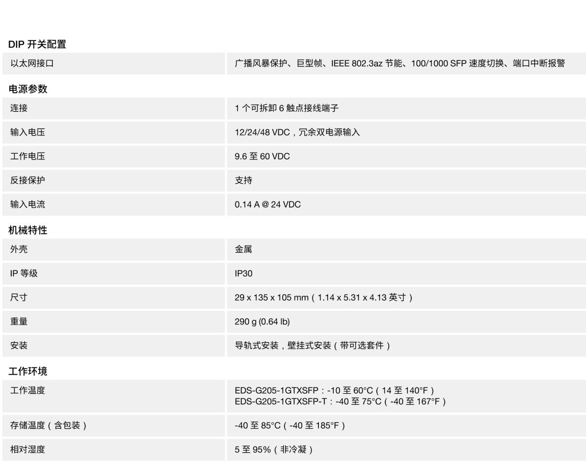 MOXA摩莎EDS-G205 系列5G 端口全千兆非网管型工业以太网交换机