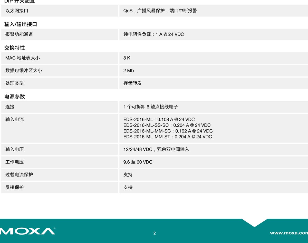 MOXA摩莎EDS-2016-ML 系列16 端口非网管型工业以太网交换机