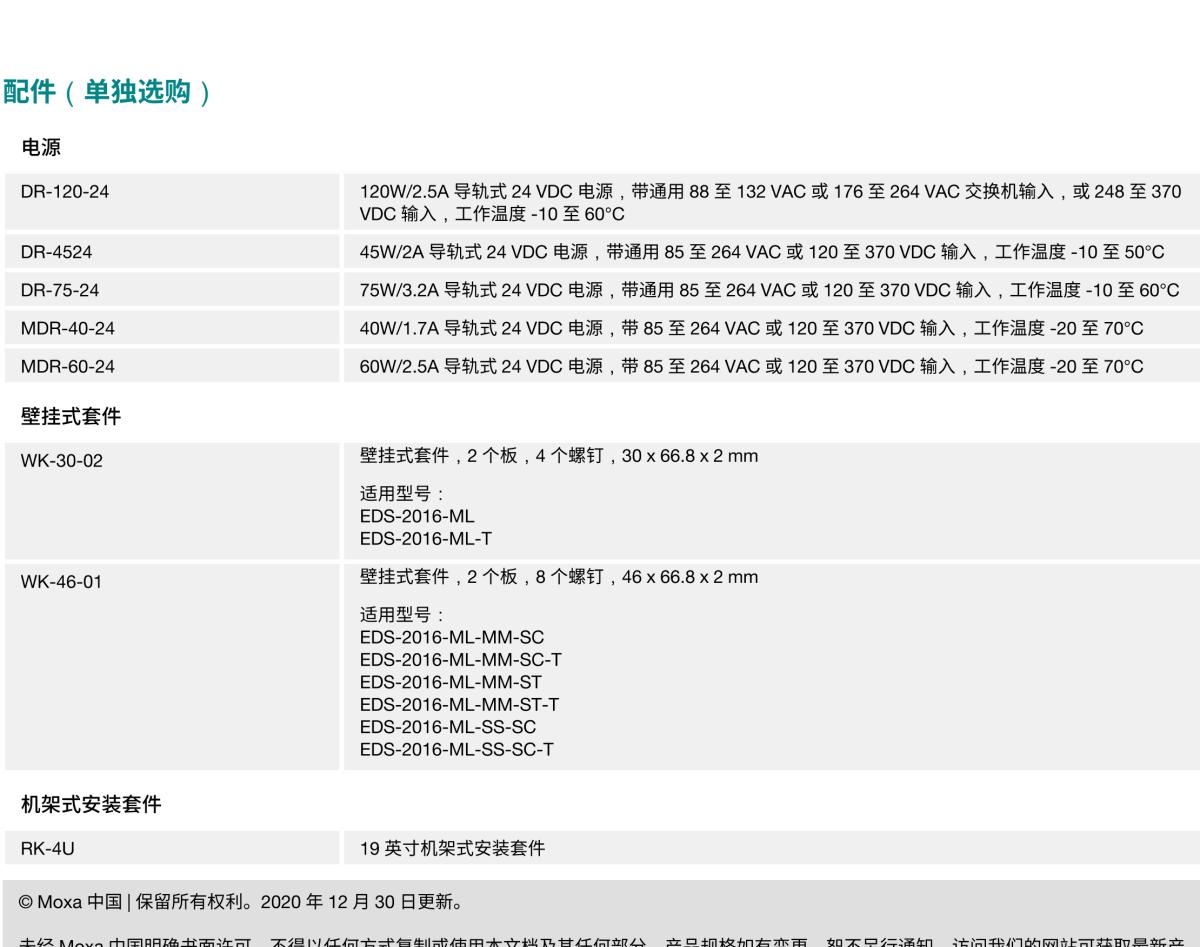 MOXA摩莎EDS-2016-ML 系列16 端口非网管型工业以太网交换机