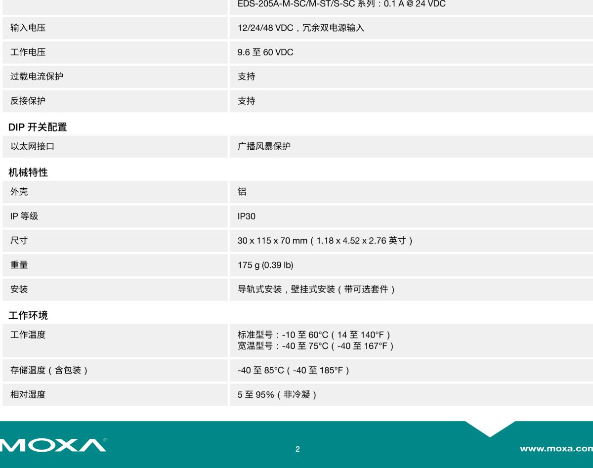 MOXA摩莎EDS-205A 系列5 端口非网管型工业以太网交换机