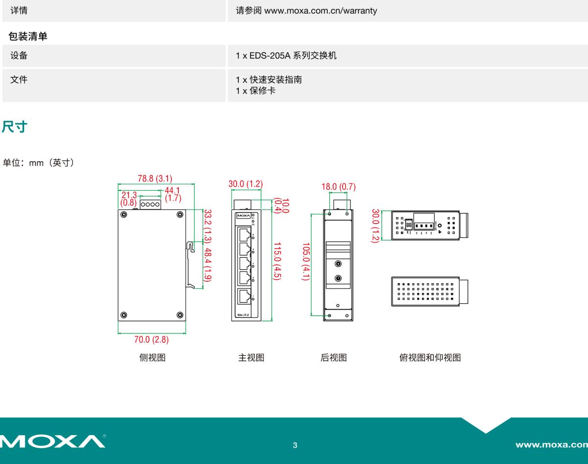 MOXA摩莎EDS-205A 系列5 端口非网管型工业以太网交换机