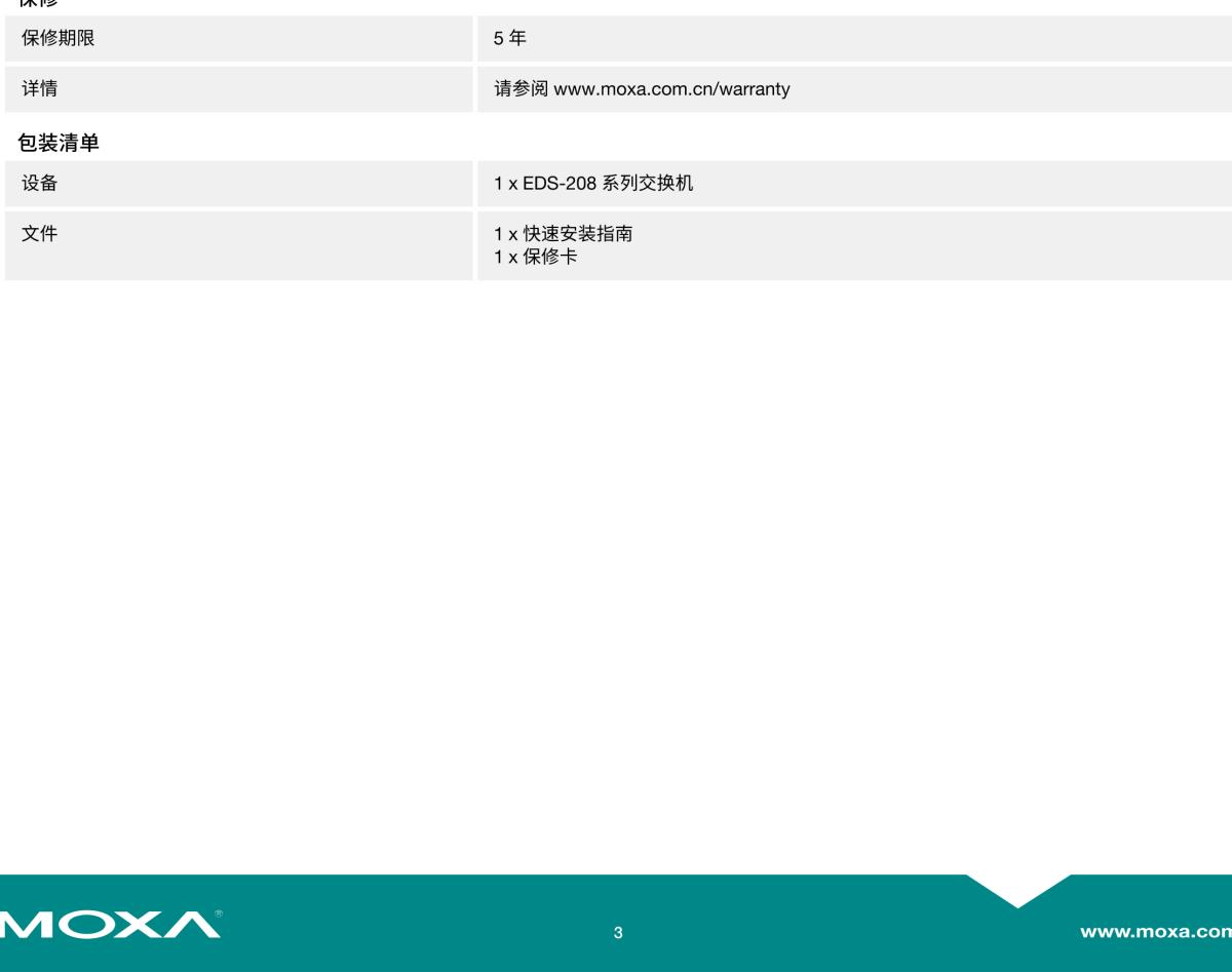 MOXA摩莎EDS-208 系列8 端口入门级非网管型以太网交换机