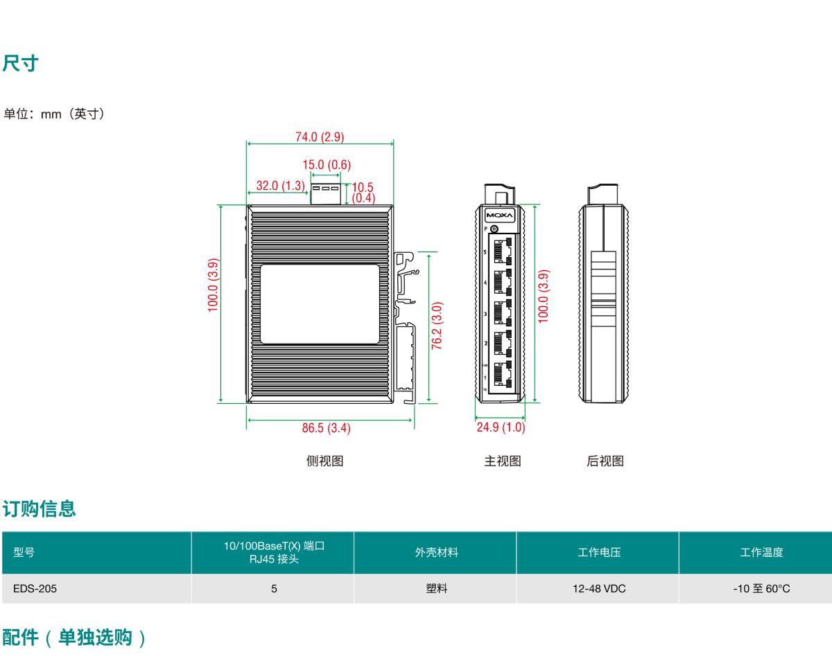 MOXA摩莎EDS-205 系列5 端口入门级非网管型工业以太网交换机