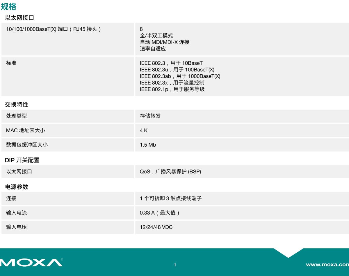 MOXA摩莎EDS-G2008-ELP 系列带塑料外壳的 8 端口入门级全千兆非网管型工业以太网交换机