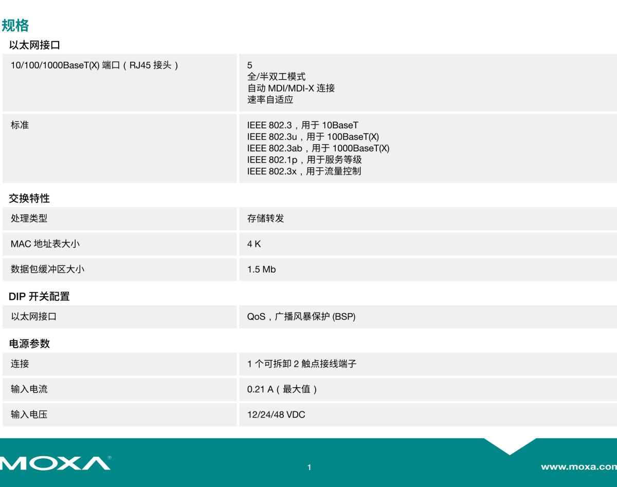 MOXA摩莎EDS-G2005-EL 系列带金属外壳的 5 端口入门级全千兆非网管型工业以太网交换机