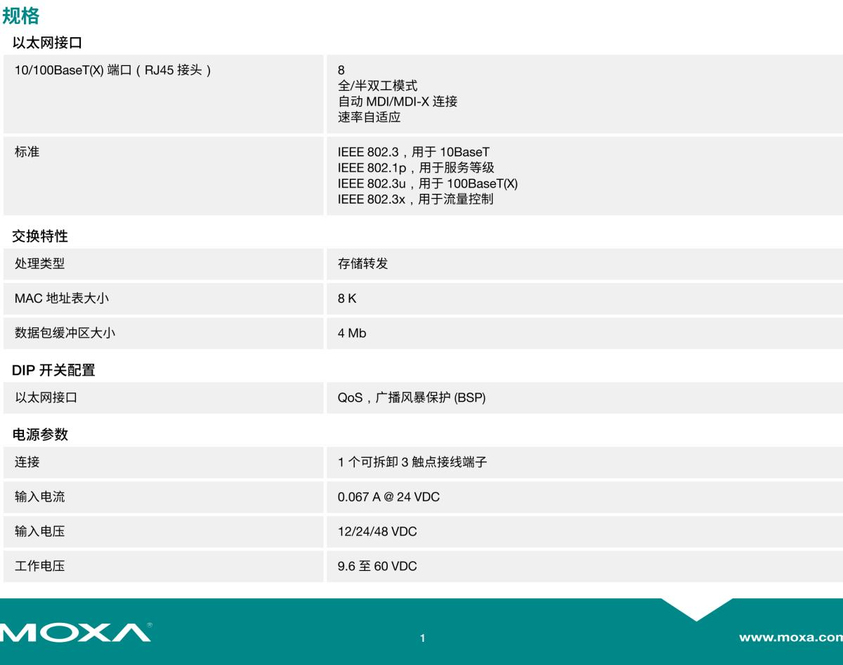 MOXA摩莎EDS-2008-ELP 系列8 端口入门级非网管型以太网交换机