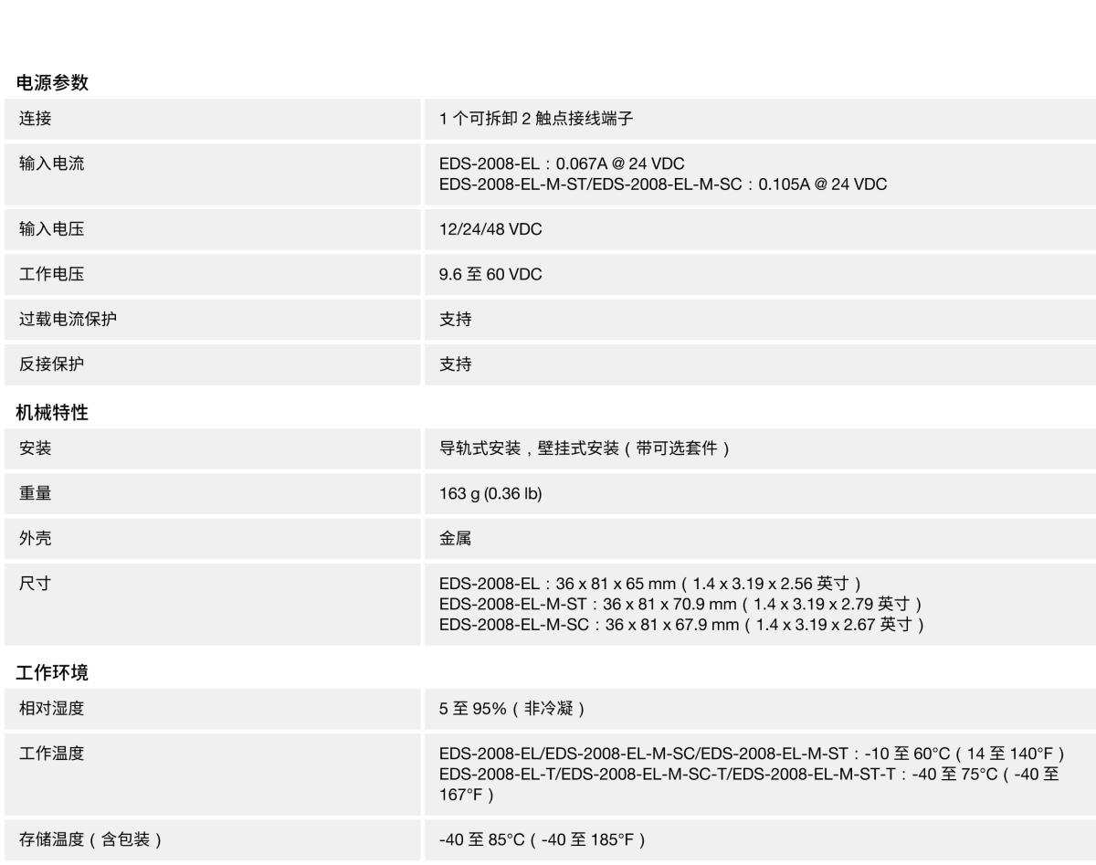 MOXA摩莎EDS-2008-EL 系列8 端口入门级非网管型以太网交换机