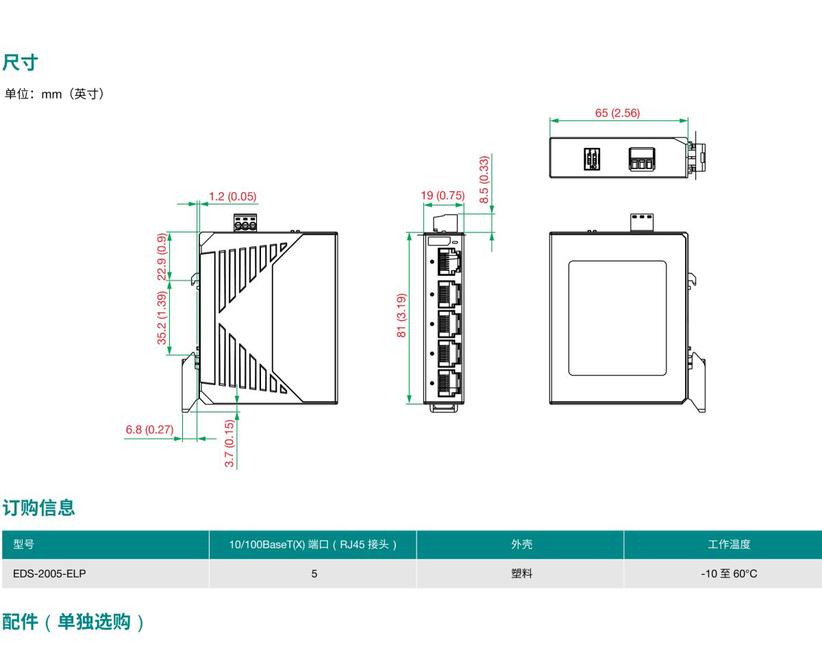 MOXA摩莎EDS-2005-ELP 系列5 端口入门级非网管型工业以太网交换机