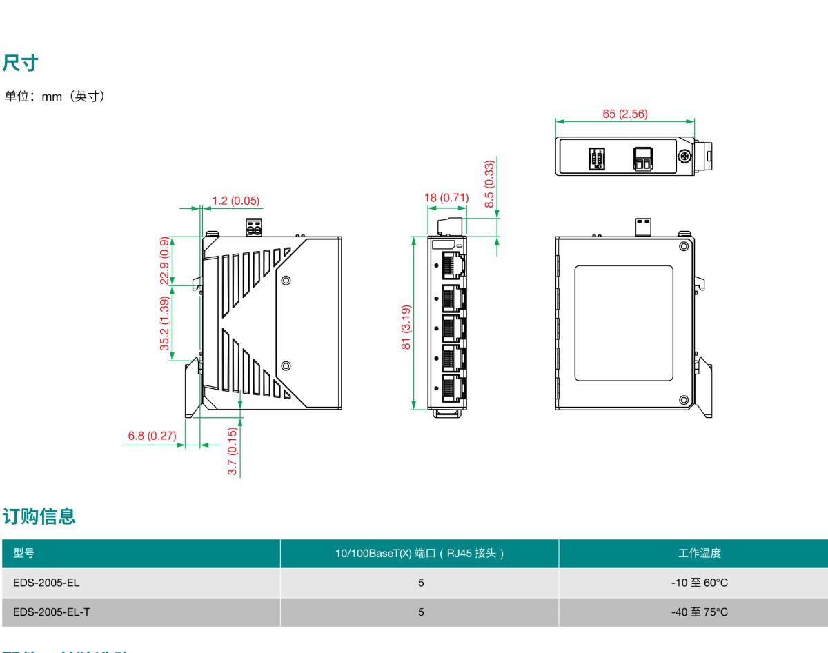 MOXA摩莎EDS-2005-EL 系列5 端口入门级非网管型工业以太网交换机