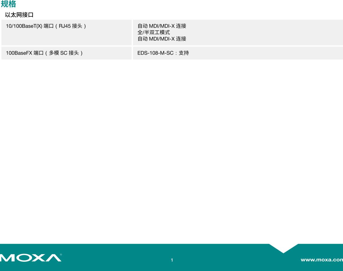 MOXA摩莎EDS-108 系列8 端口入门级非网管型以太网交换机