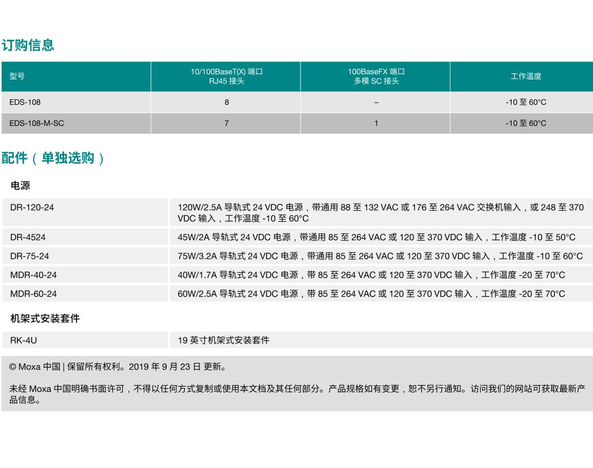 MOXA摩莎EDS-108 系列8 端口入门级非网管型以太网交换机