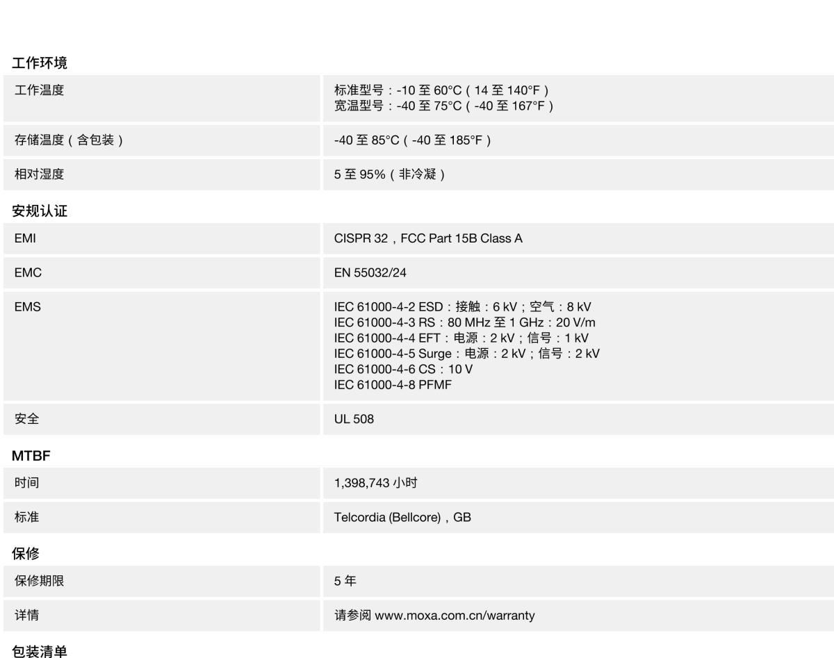 MOXA摩莎EDS-P206A 系列6 端口非网管型工业以太网交换机，带 4 端口 IEEE 802.3af/at PoE+