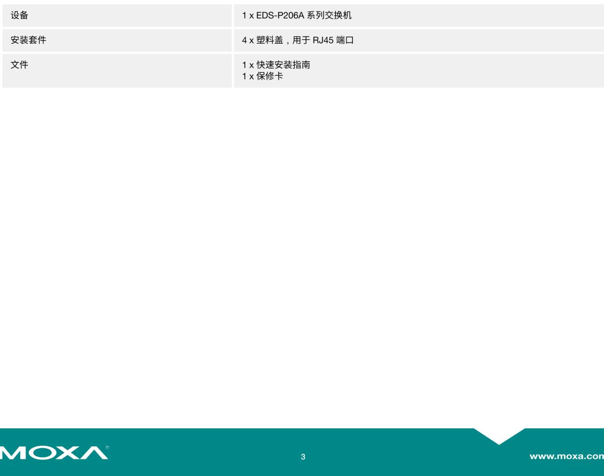 MOXA摩莎EDS-P206A 系列6 端口非网管型工业以太网交换机，带 4 端口 IEEE 802.3af/at PoE+