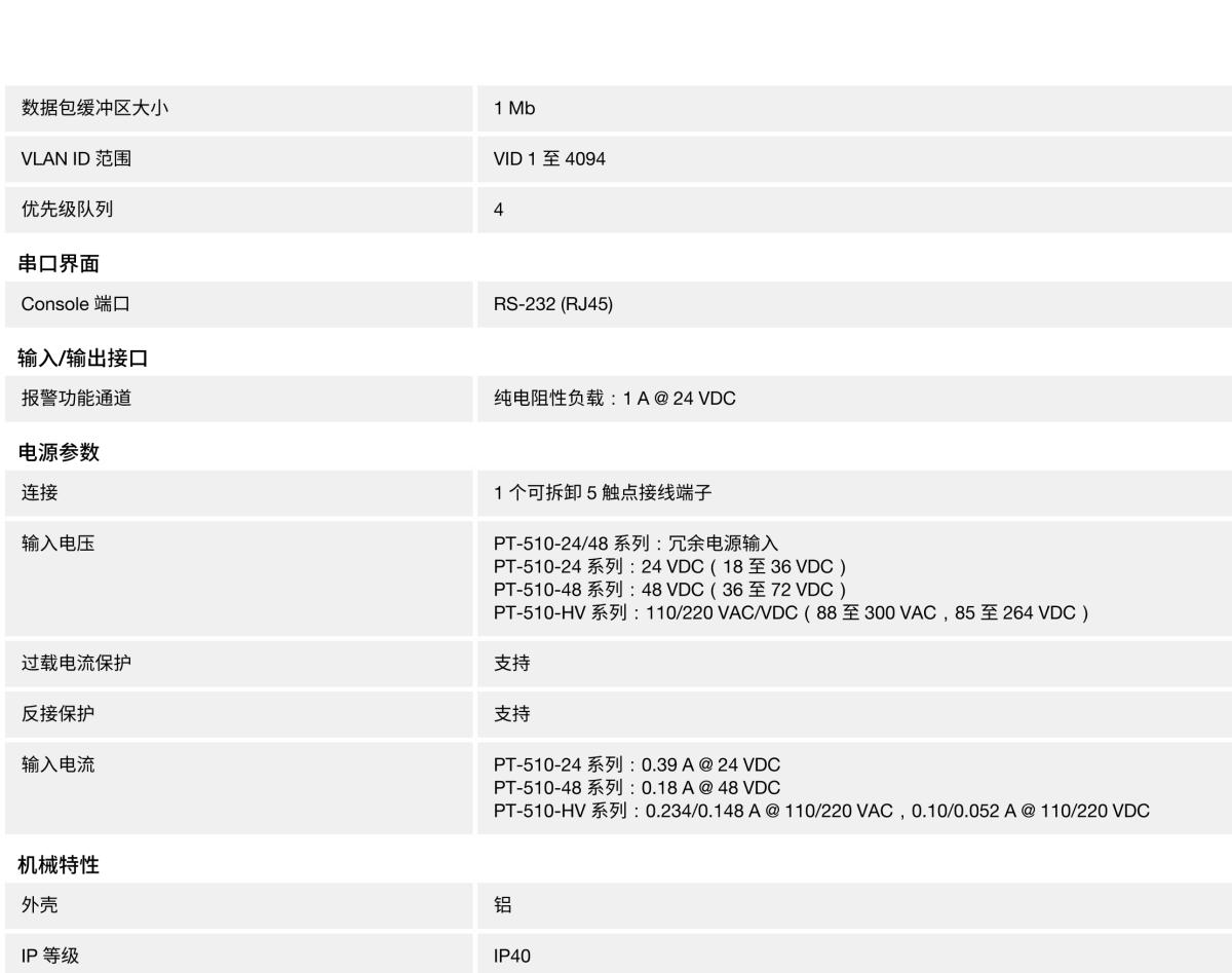 MOXA摩莎PT-510 系列IEC 61850-3 10 端口二层网管型导轨式工业以太网交换机