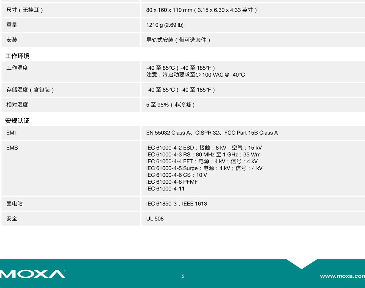 MOXA摩莎PT-510 系列IEC 61850-3 10 端口二层网管型导轨式工业以太网交换机