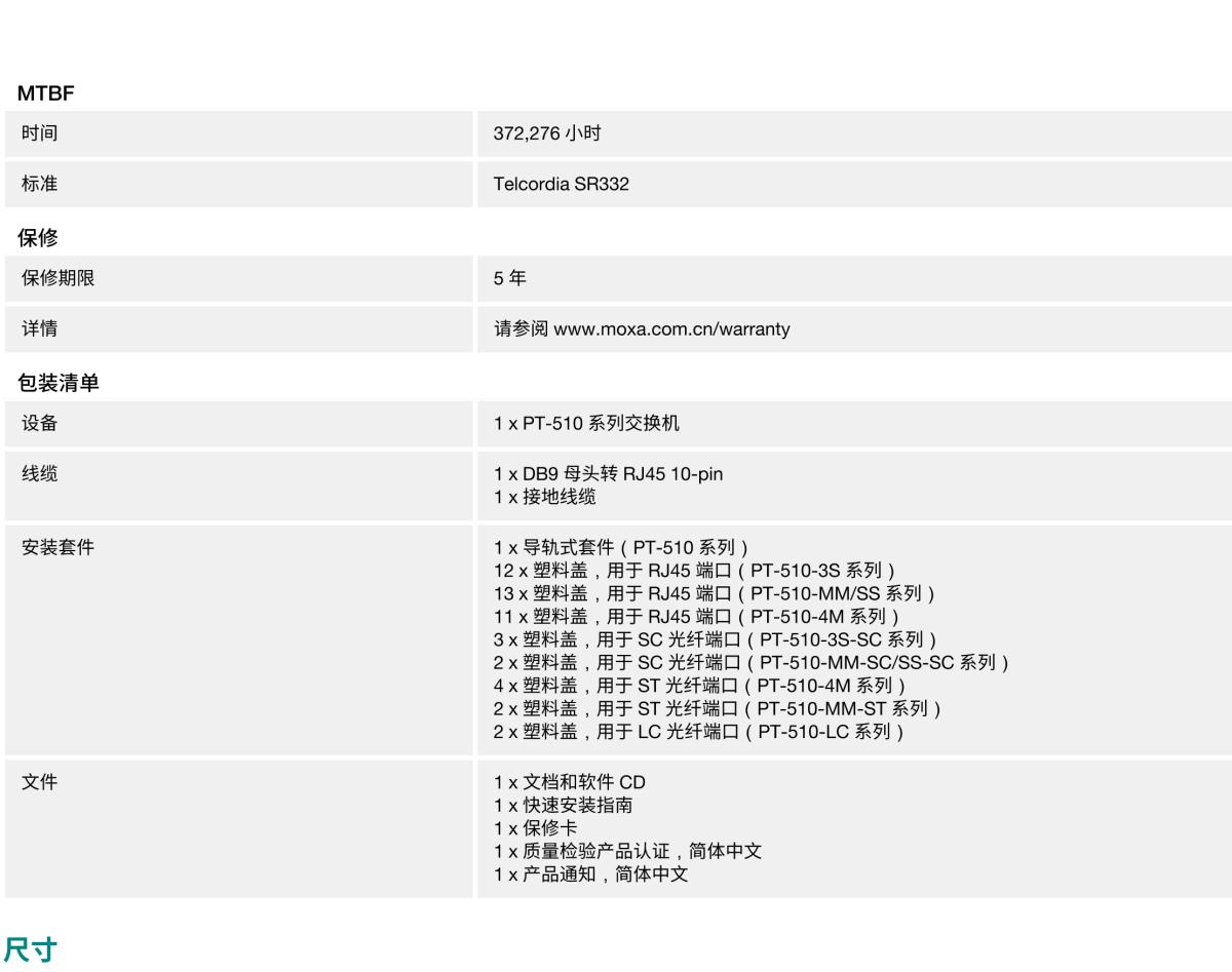 MOXA摩莎PT-510 系列IEC 61850-3 10 端口二层网管型导轨式工业以太网交换机