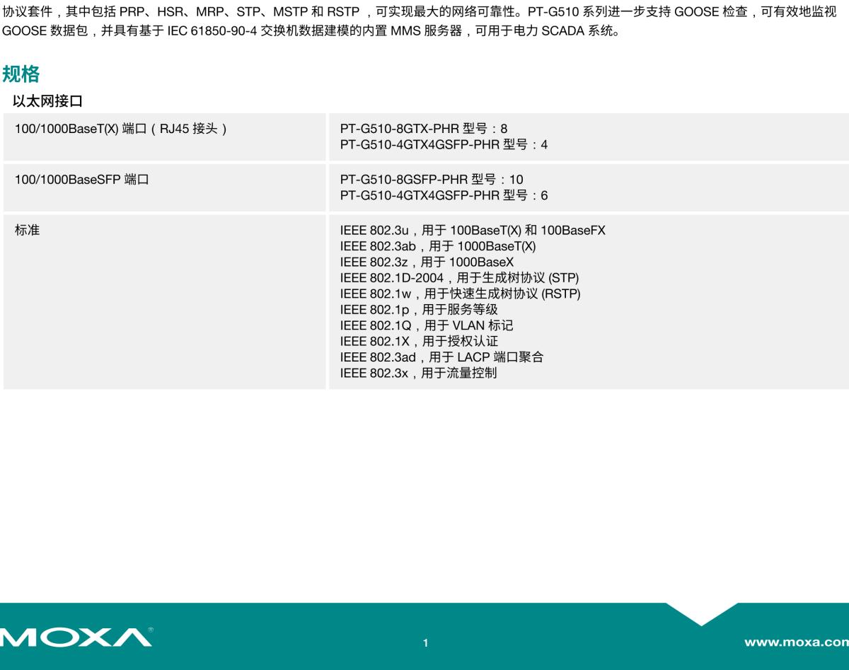 MOXA摩莎PT-G510 系列IEC 61850-3 10 端口二层全千兆 PRP/HSR 网管型工业以太网交换机