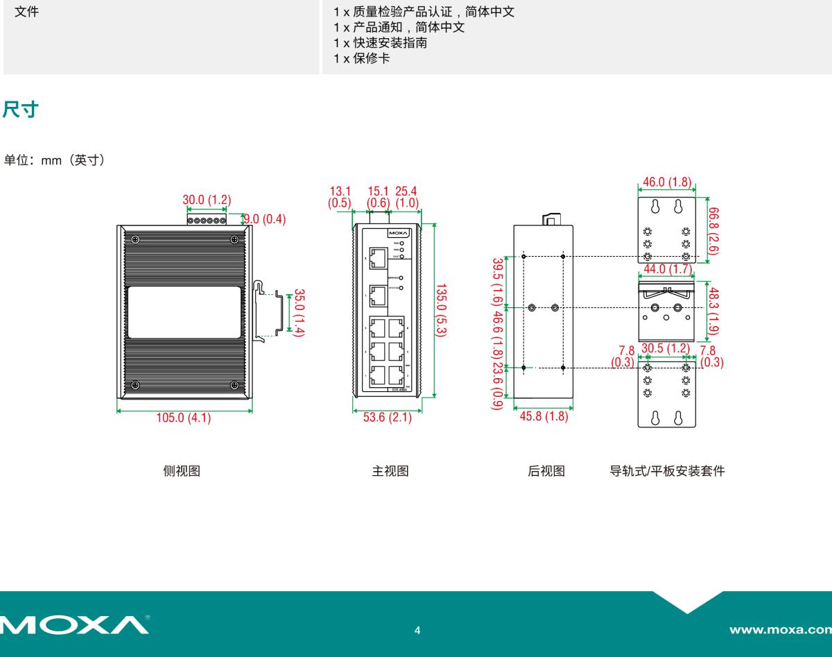 MOXA摩莎EDS-408A 系列8 端口入门级网管型工业以太网交换机