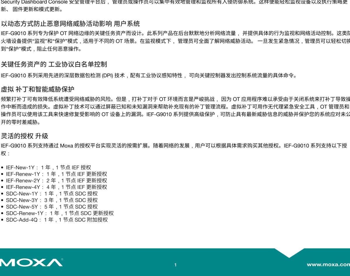 MOXA摩莎IEF-G9010 系列8 GbE 铜端口 + 2 GbE SFP 多端口工业入侵防御系统（IPS）设备