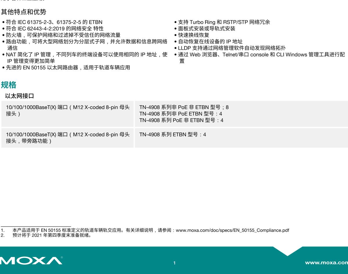 MOXA摩莎TN-4900 系列EN 50155 千兆安全路由器