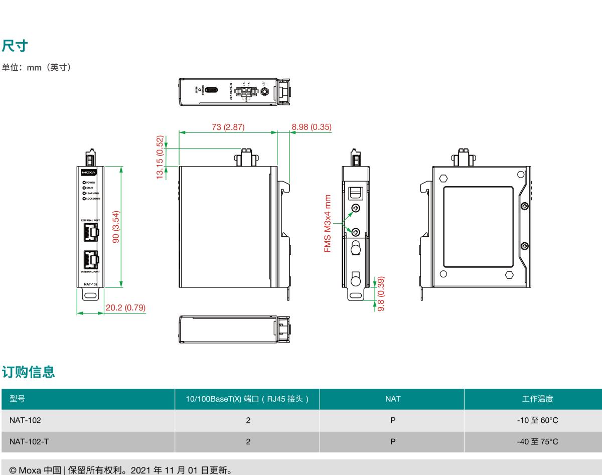 MOXA摩莎NAT-102 系列2 端口工业网络地址转换 (NAT) 路由器