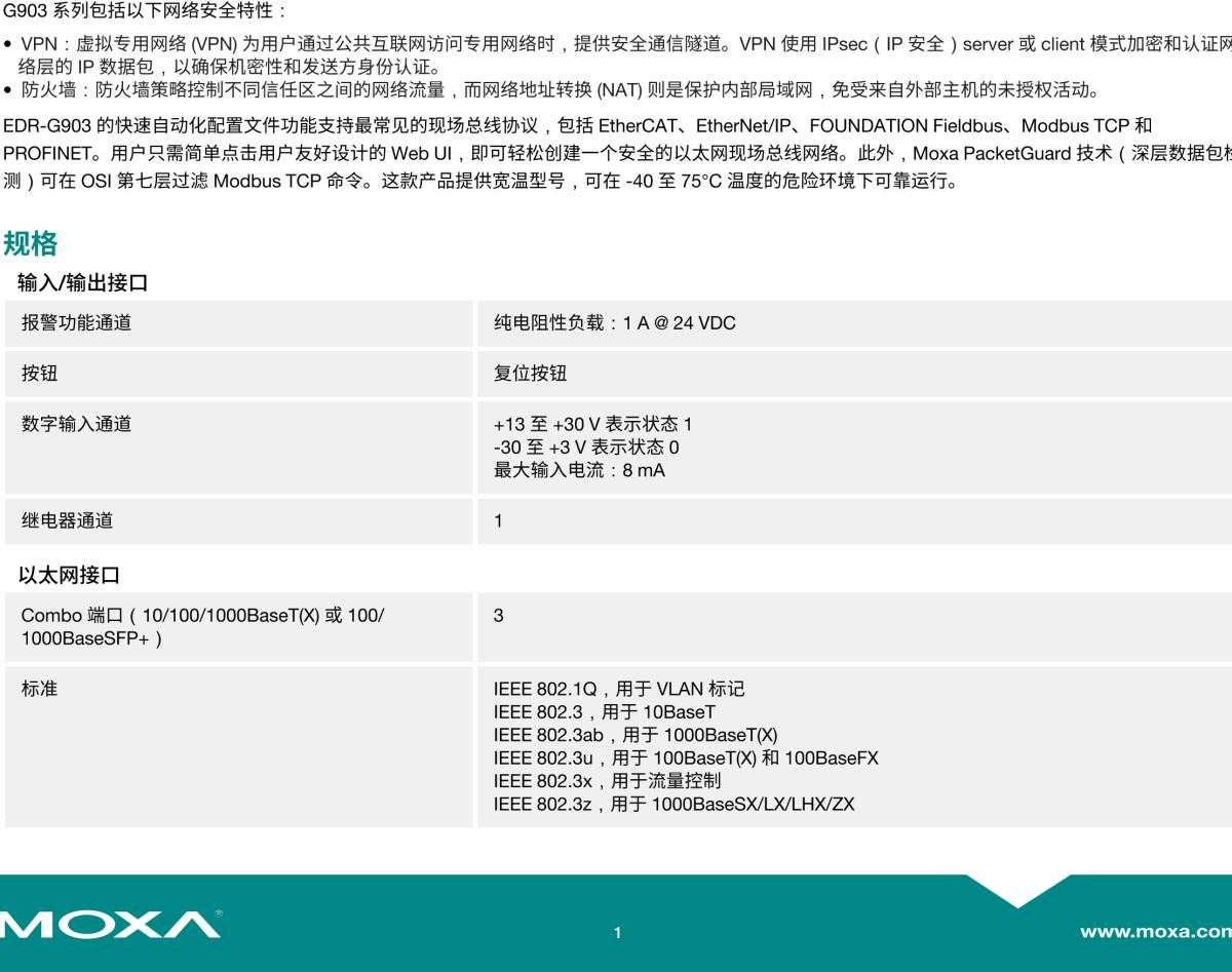 MOXA摩莎EDR-G903 系列集防火墙/NAT/VPN 于一体的工业安全路由器