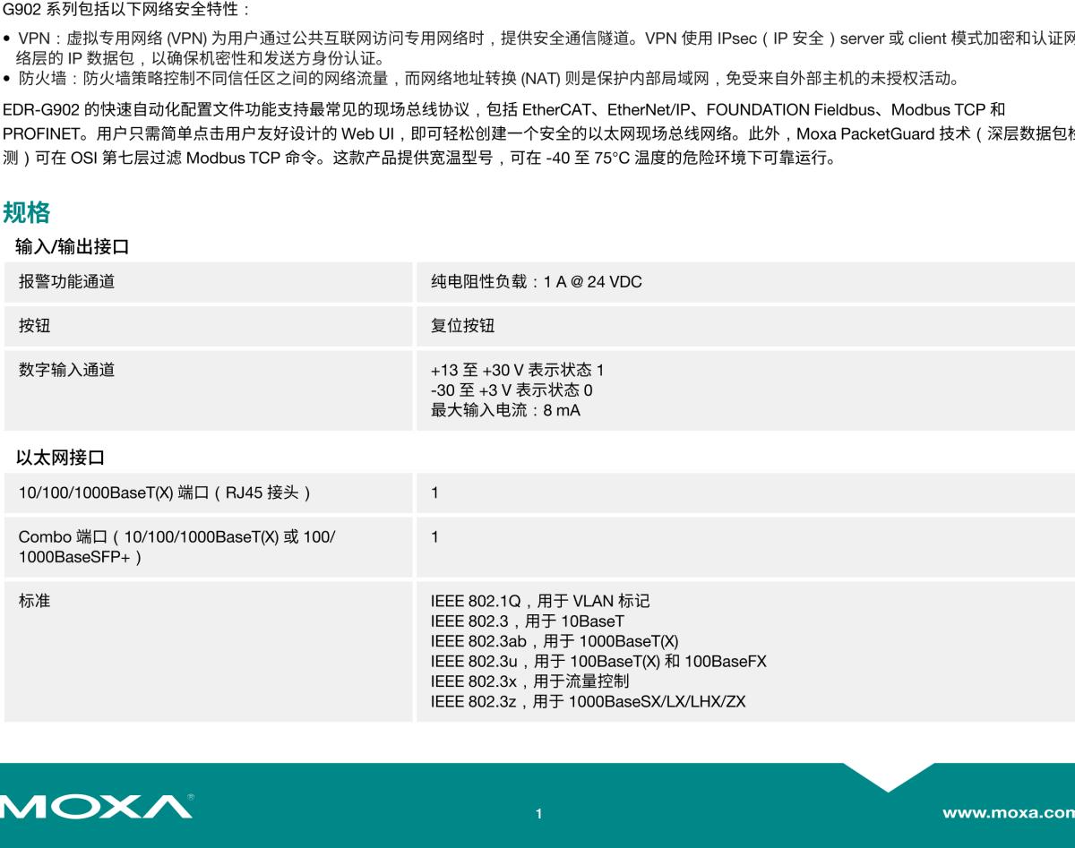 MOXA摩莎EDR-G902 系列集防火墙/NAT/VPN 于一体的工业安全路由器