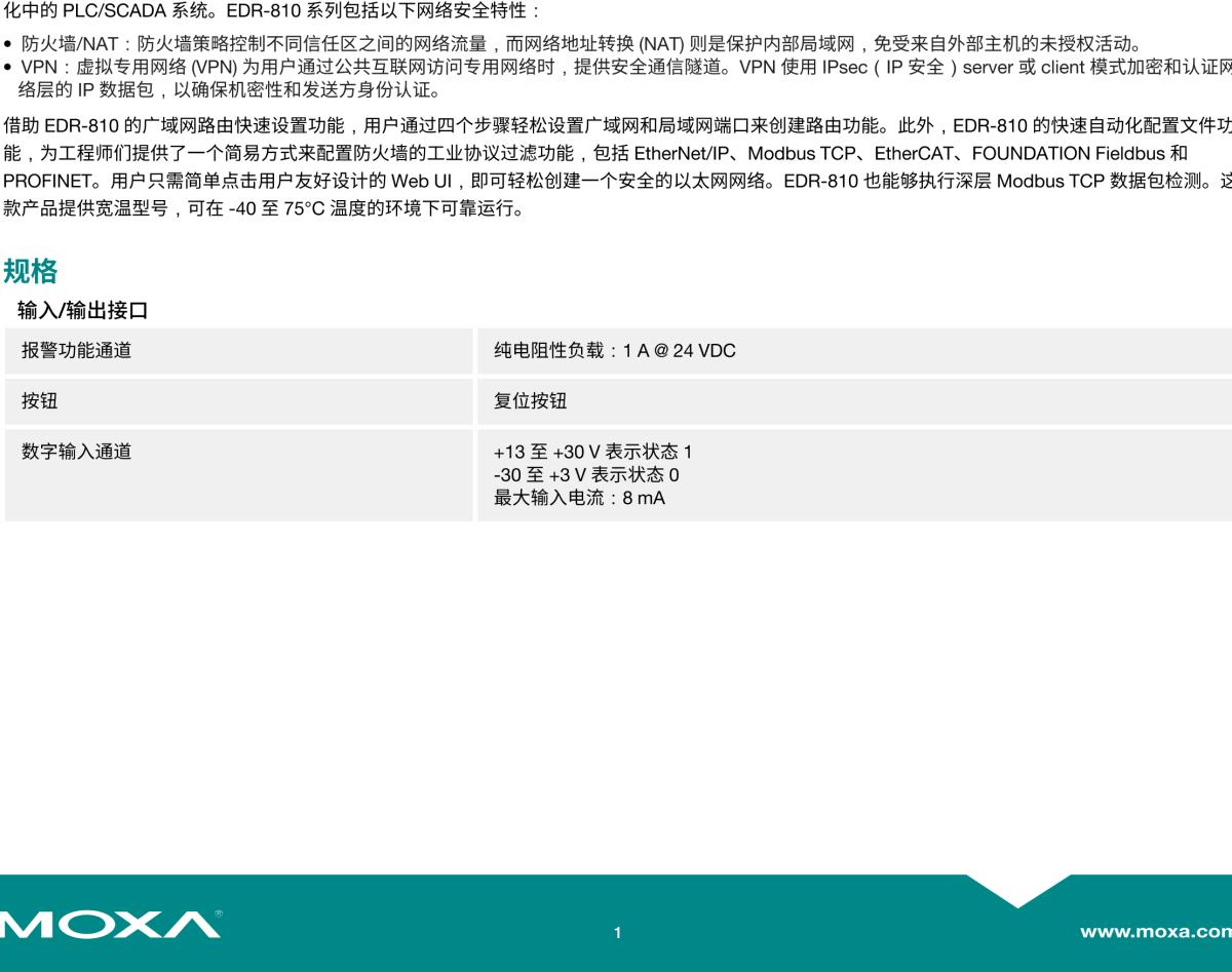 MOXA摩莎EDR-810 系列8+2G 多端口工业安全路由器，集交换机/防火墙/NAT/VPN 一体