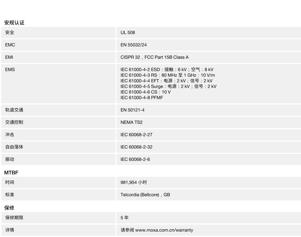 MOXA摩莎EDR-810 系列8+2G 多端口工业安全路由器，集交换机/防火墙/NAT/VPN 一体