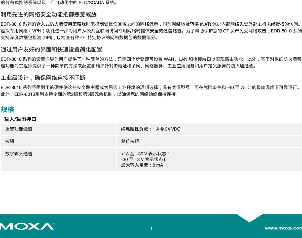 MOXA摩莎EDR-8010 系列8 FE 电口和 2 GbE SFP 多端口工业安全路由器