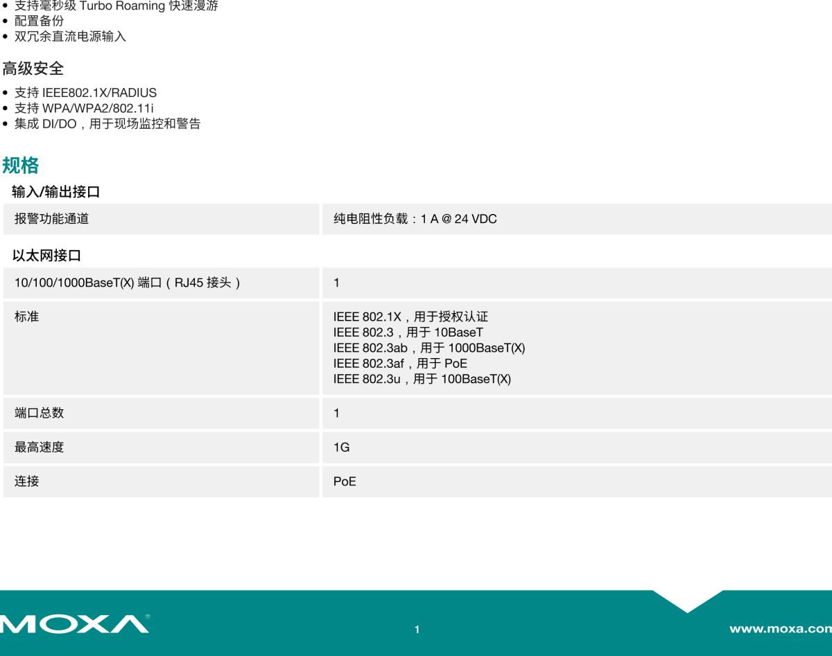 MOXA摩莎WAC-1001 系列工业无线 AP 接入控制器