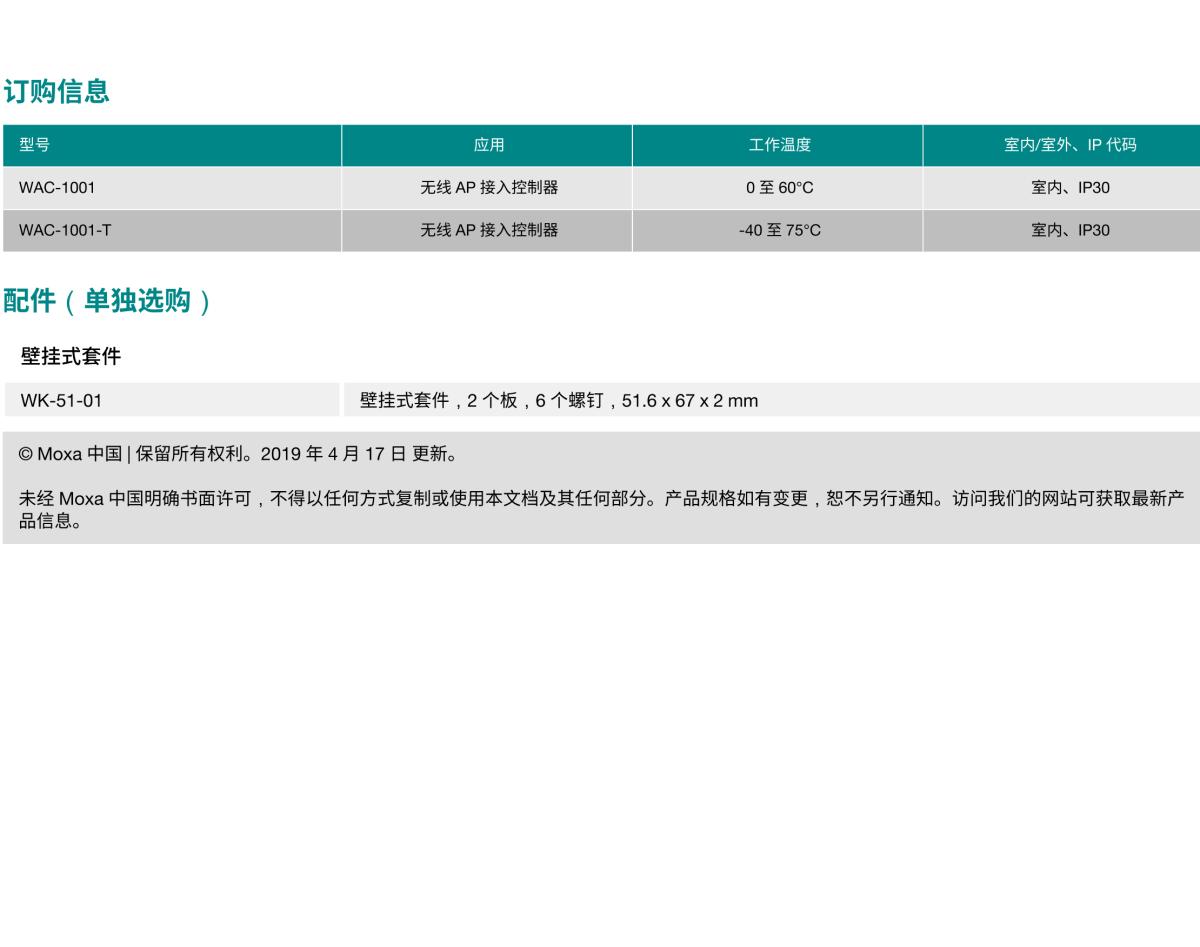 MOXA摩莎WAC-1001 系列工业无线 AP 接入控制器