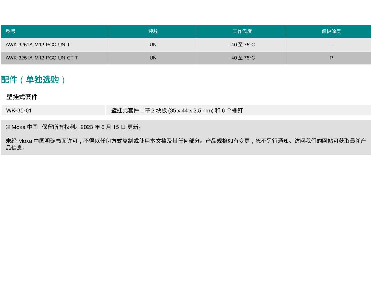 MOXA摩莎AWK-3251A-RCC 系列Wi-Fi 5 铁路无线接入点/客户端