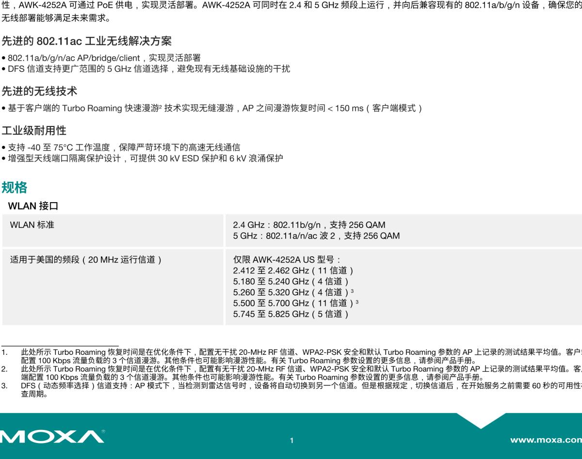 MOXA摩莎AWK-4252A 系列IEEE 802.11a/b/g/n/ac 户外工业无线 AP/bridge/client