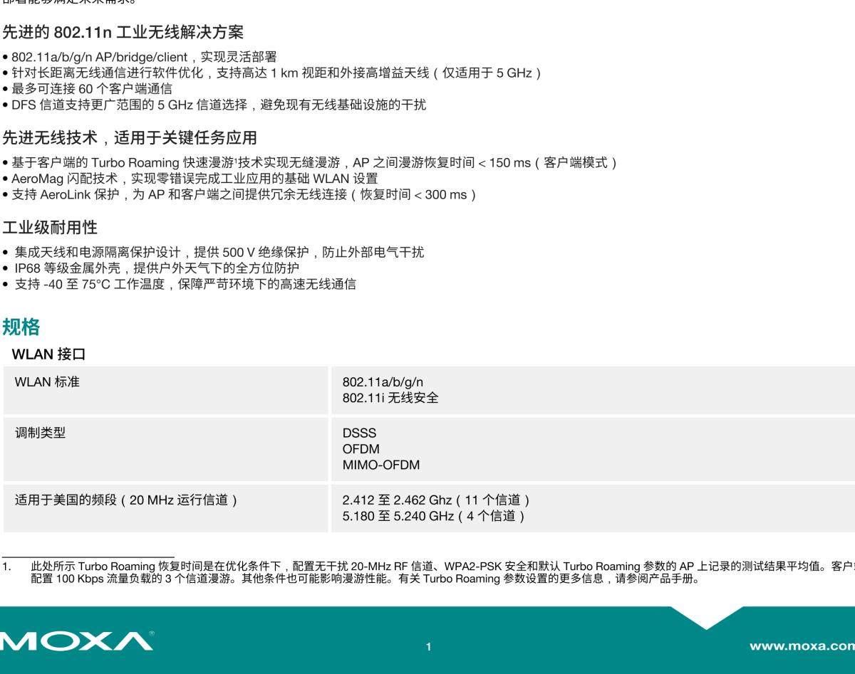 MOXA摩莎AWK-4131A 系列IEEE 802.11a/b/g/n 户外工业无线 AP/bridge/client