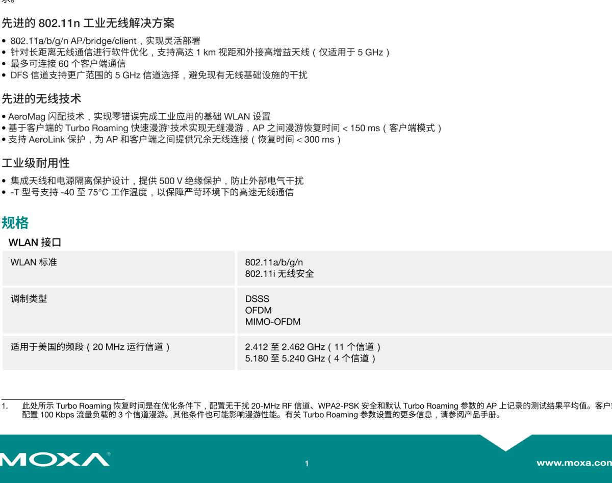 MOXA摩莎AWK-3131A 系列IEEE 802.11a/b/g/n 工业无线 AP/bridge/client