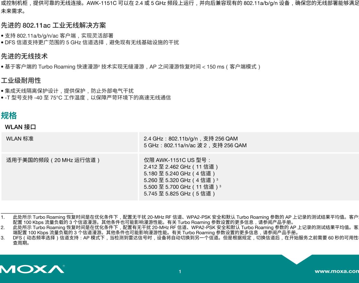 MOXA摩莎AWK-1151C 系列IEEE 802.11a/b/g/n/ac 工业无线客户端