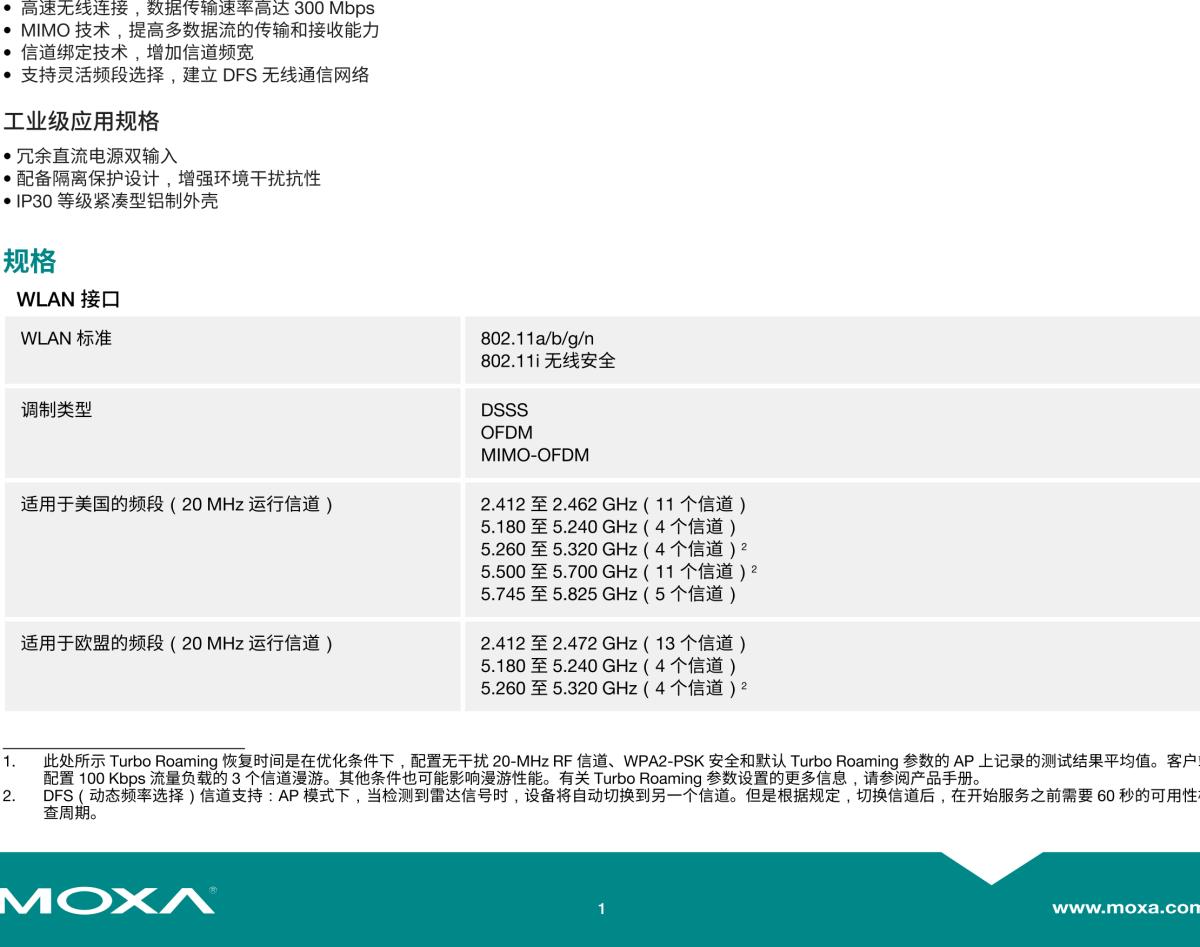 MOXA摩莎AWK-1131A 系列入门级 IEEE 802.11a/b/g/n 工业无线 AP/client