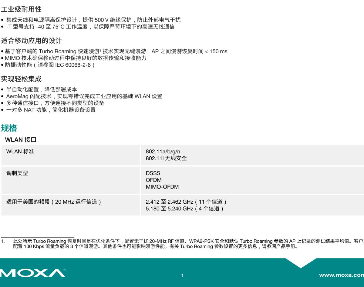 MOXA摩莎AWK-1137C 系列802.11a/b/g/n 工业无线 client