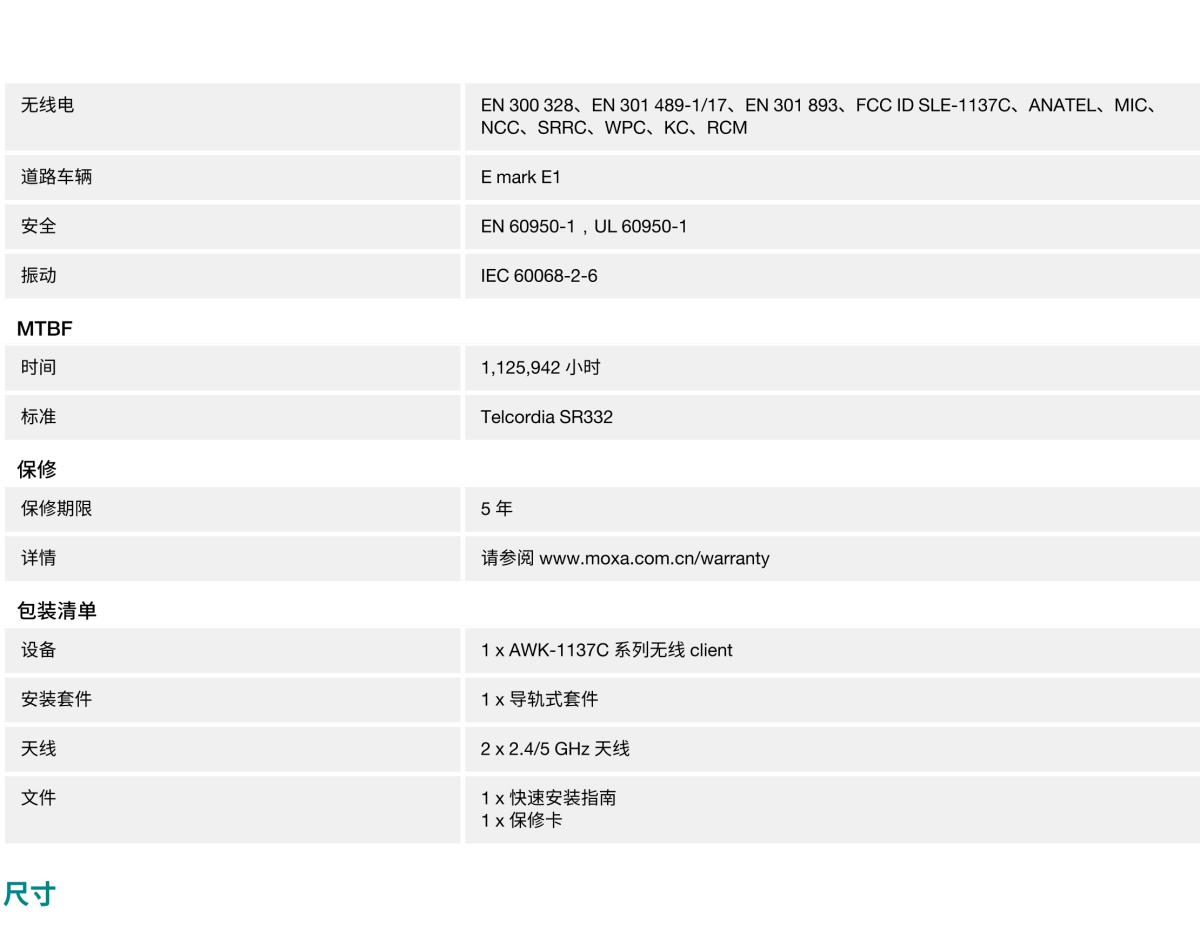 MOXA摩莎AWK-1137C 系列802.11a/b/g/n 工业无线 client